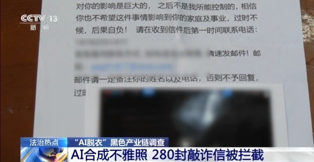 央视起底“AI脱衣”黑色产业链,普通生活照被生成不雅照