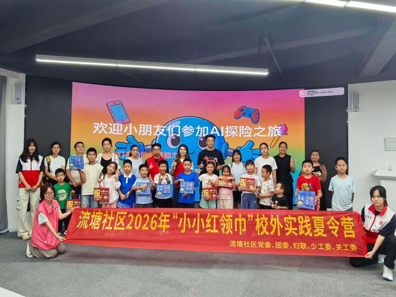 探秘AI科技 筑梦科创未来 ——西乡街道流塘社区团委开展暑期科创研学活动