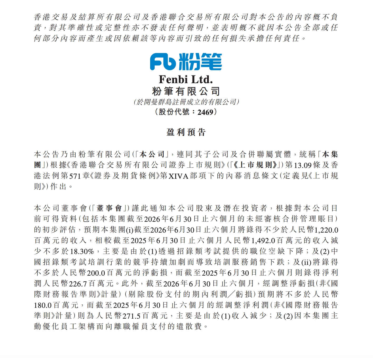 粉笔投资亏损超5600万元,前CEO张小龙曾鼓励年轻人炒股