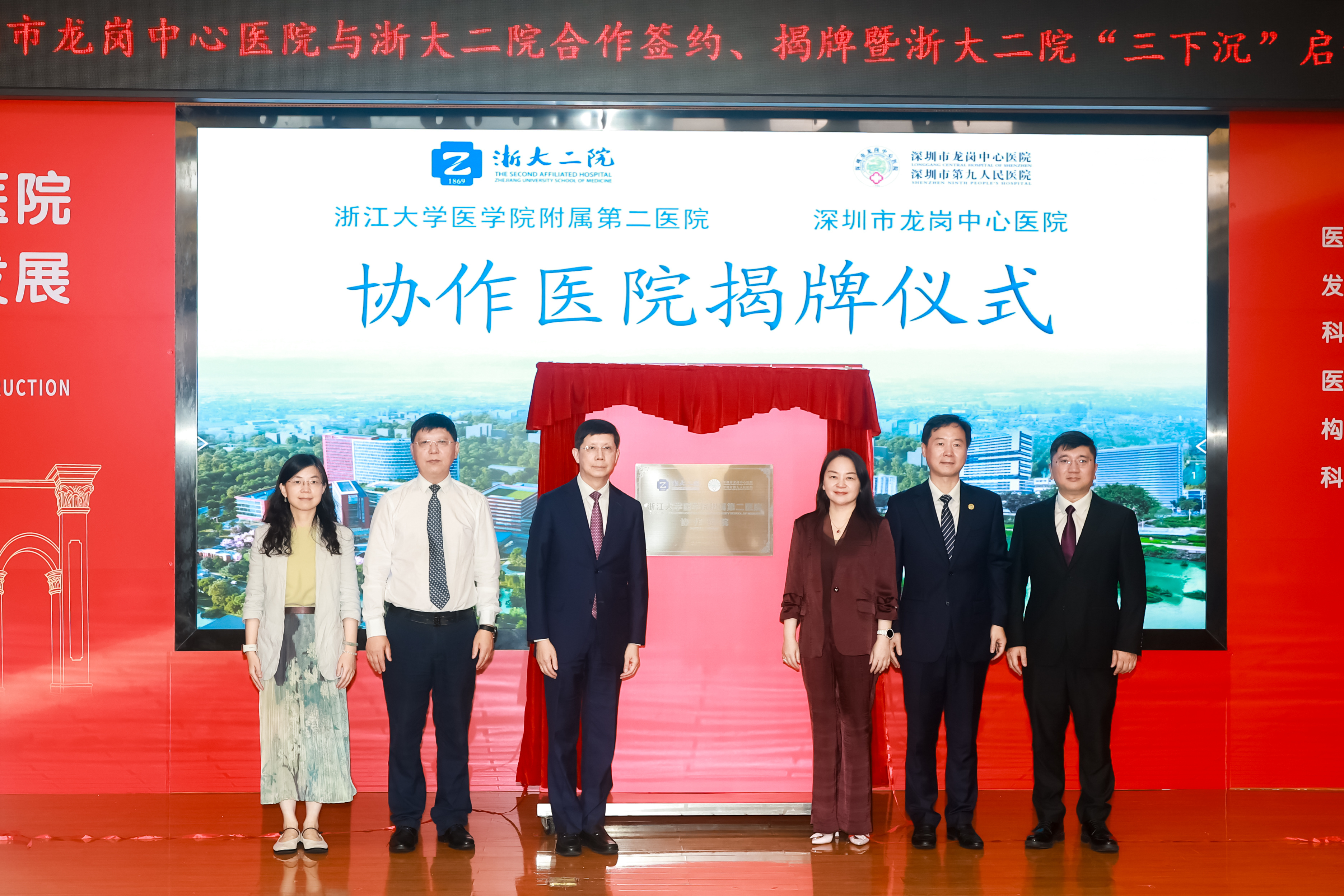 “浙江大学医学院附属第二医院协作医院”落地深圳市龙岗中心医院