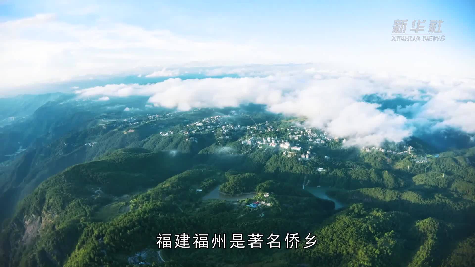 福建福清：古厝流芳 耕读传家