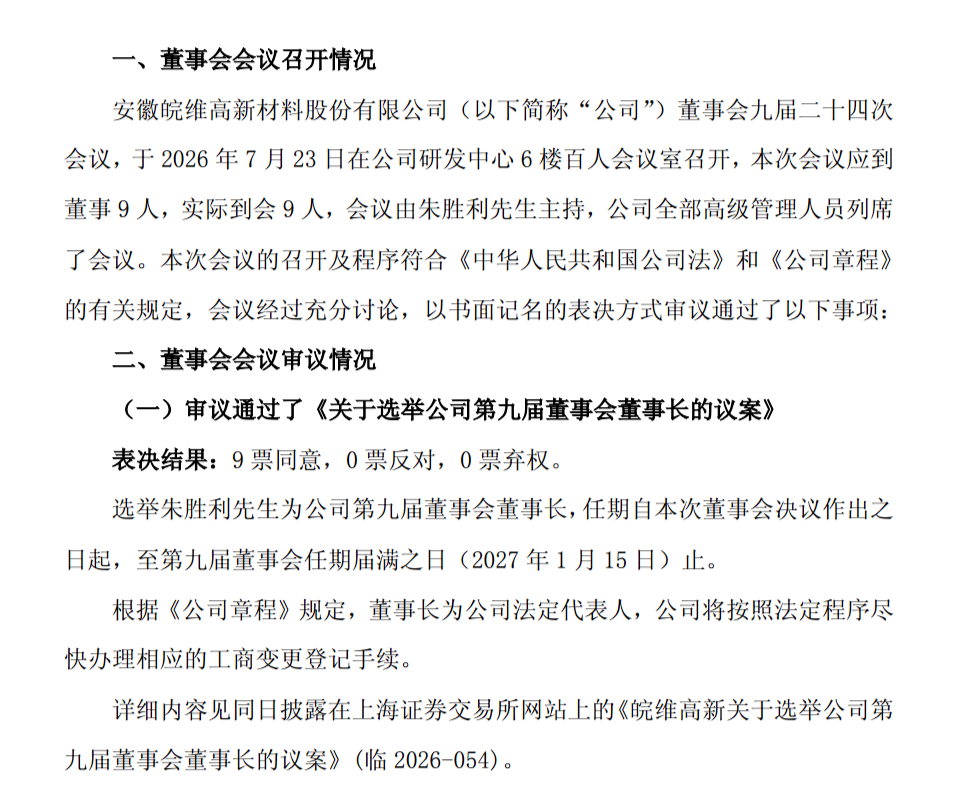 朱胜利,同时担任安徽两家上市企业董事长