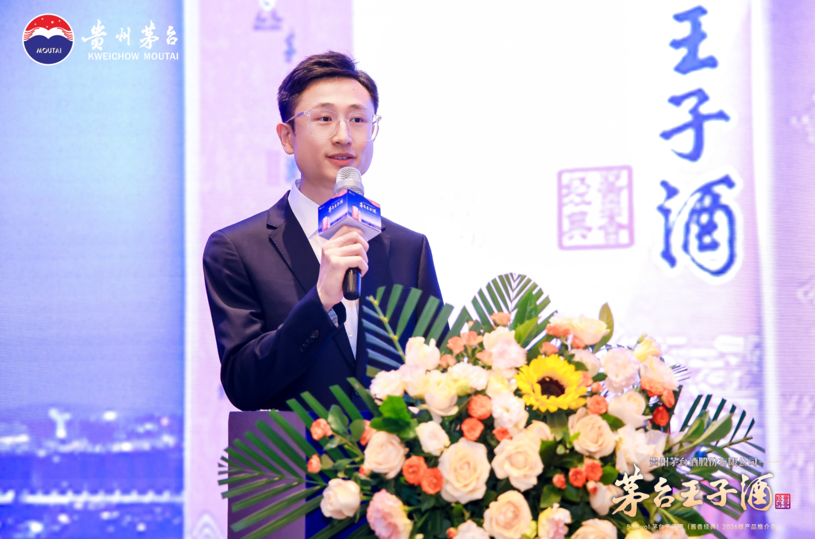 致敬奋斗者!茅台王子酒(酱香经典)2026版产品推介会成功举办!