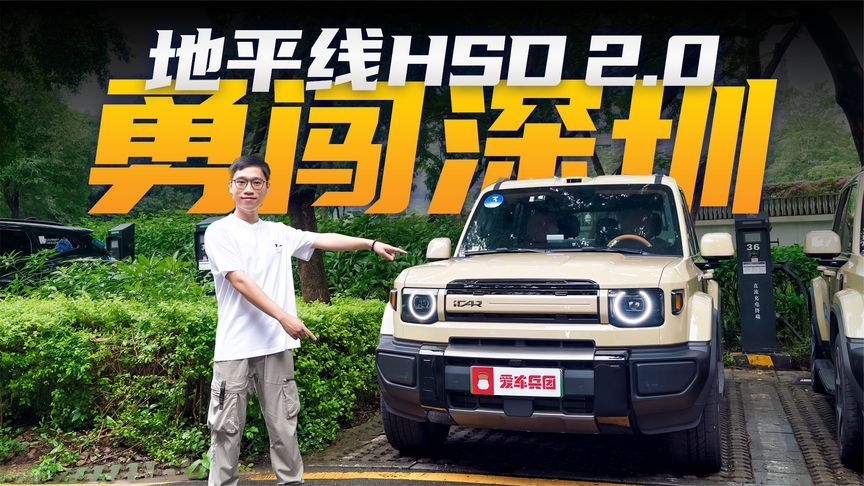 中国版“FSD”勇闯深圳市区！地平线HSD 2.0有多强？