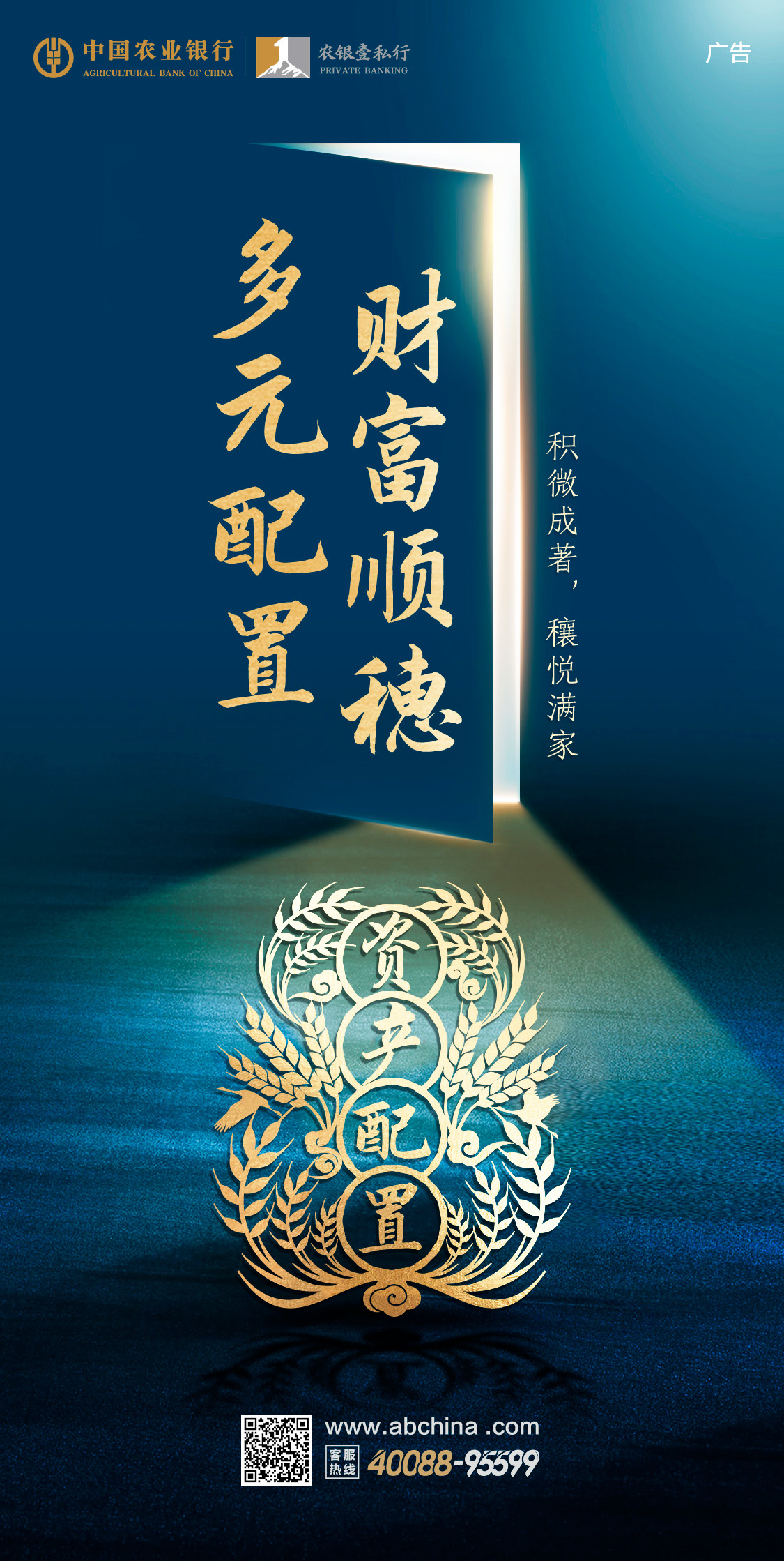 中国农业银行：多元配置 财务顺穗