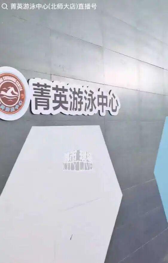 图为涉事游泳馆