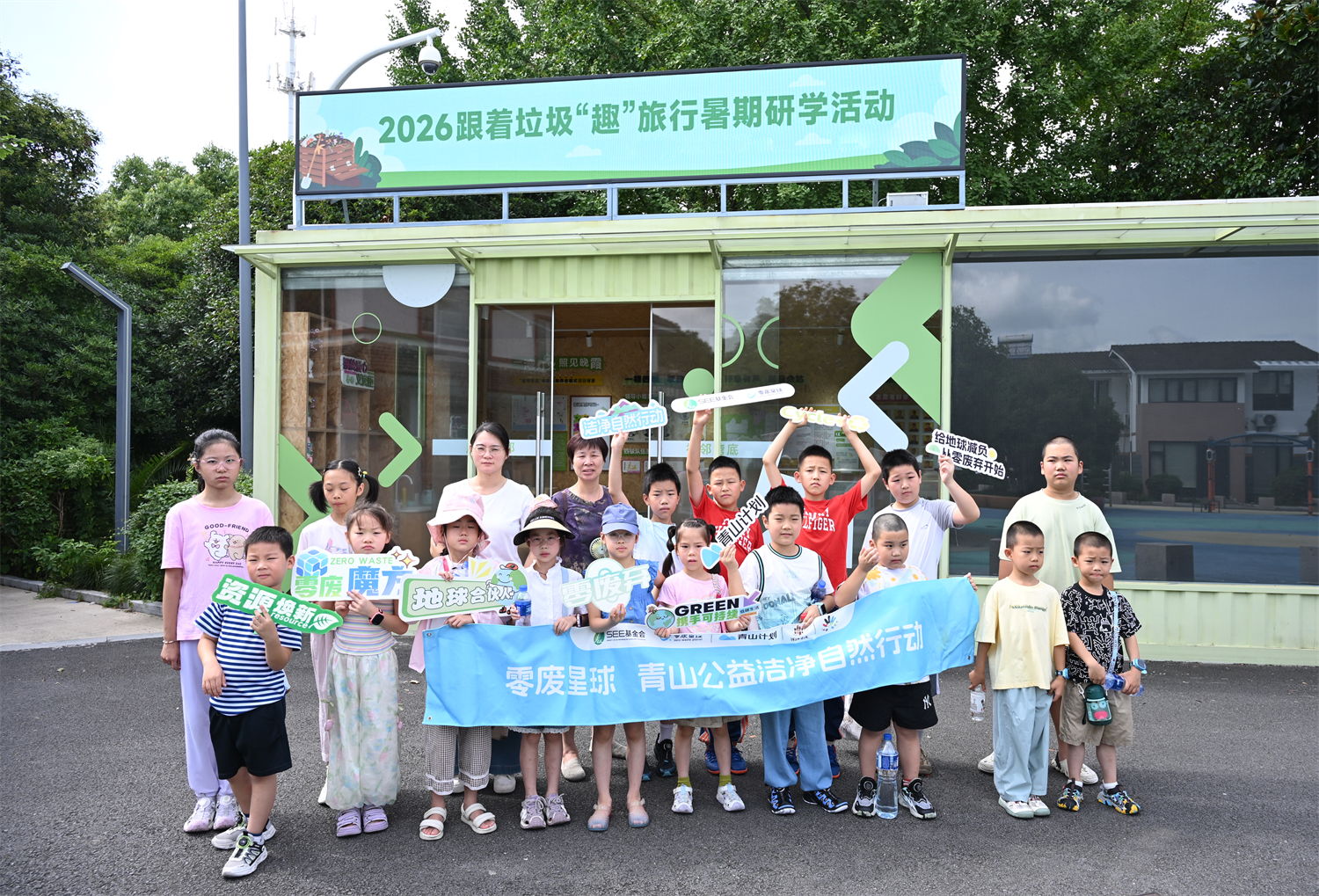 跟着垃圾“趣”旅行——低碳资源再生探索之旅启程