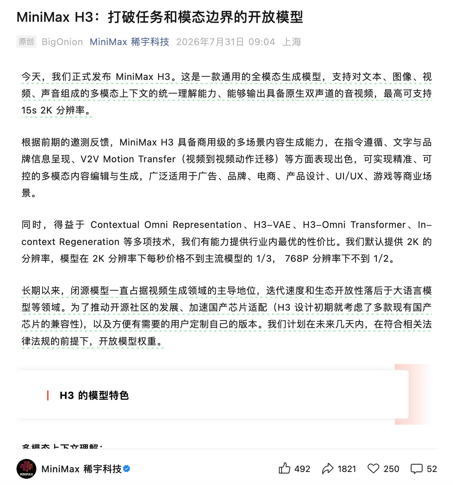 MiniMax发布全模态生成模型H3:支持15秒2K视频,价格不到主流1/3