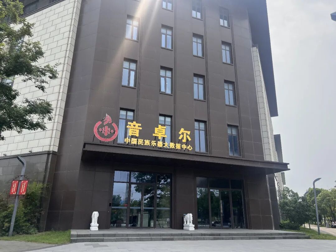中国民族乐器大数据中心