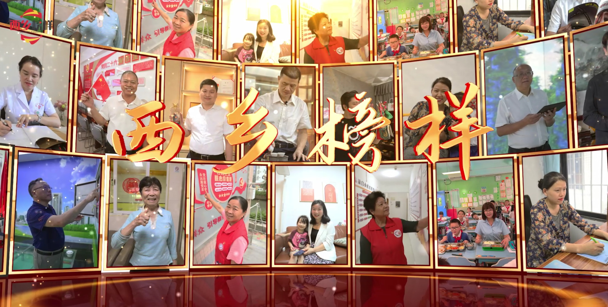 榜样领航 云聚西乡！“西乡榜样城市推介官”云端讲好发展故事