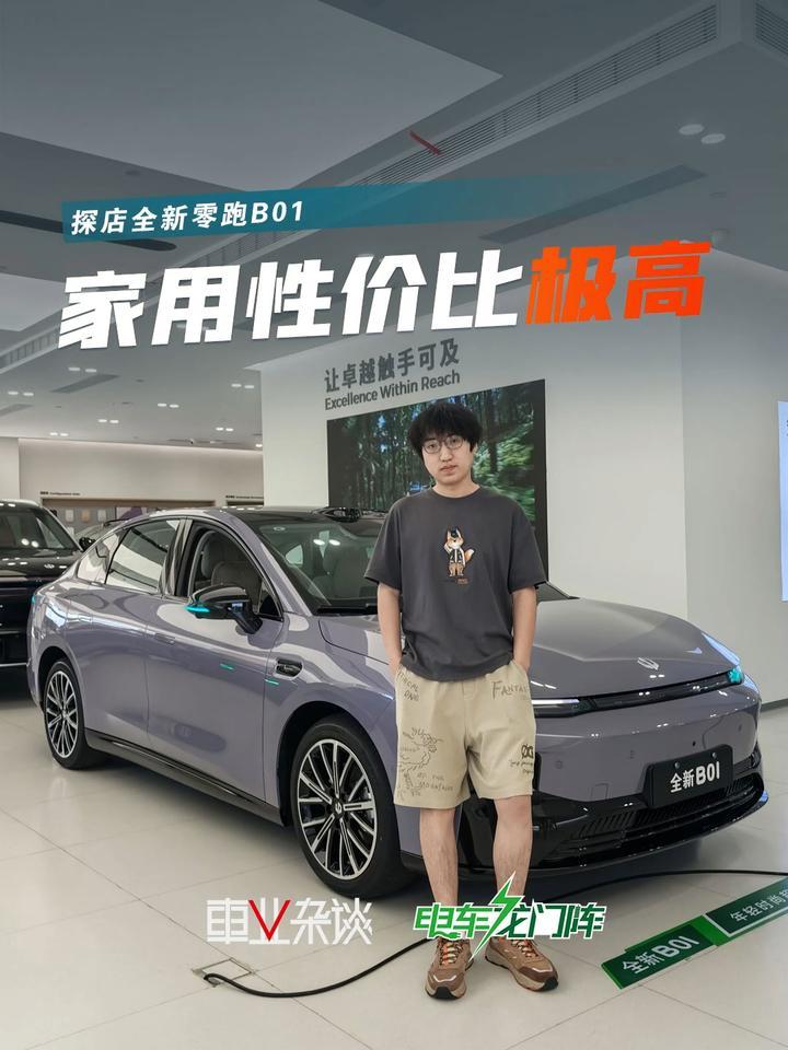 10万级纯电家轿，我觉得全新零跑B01最适合科技控