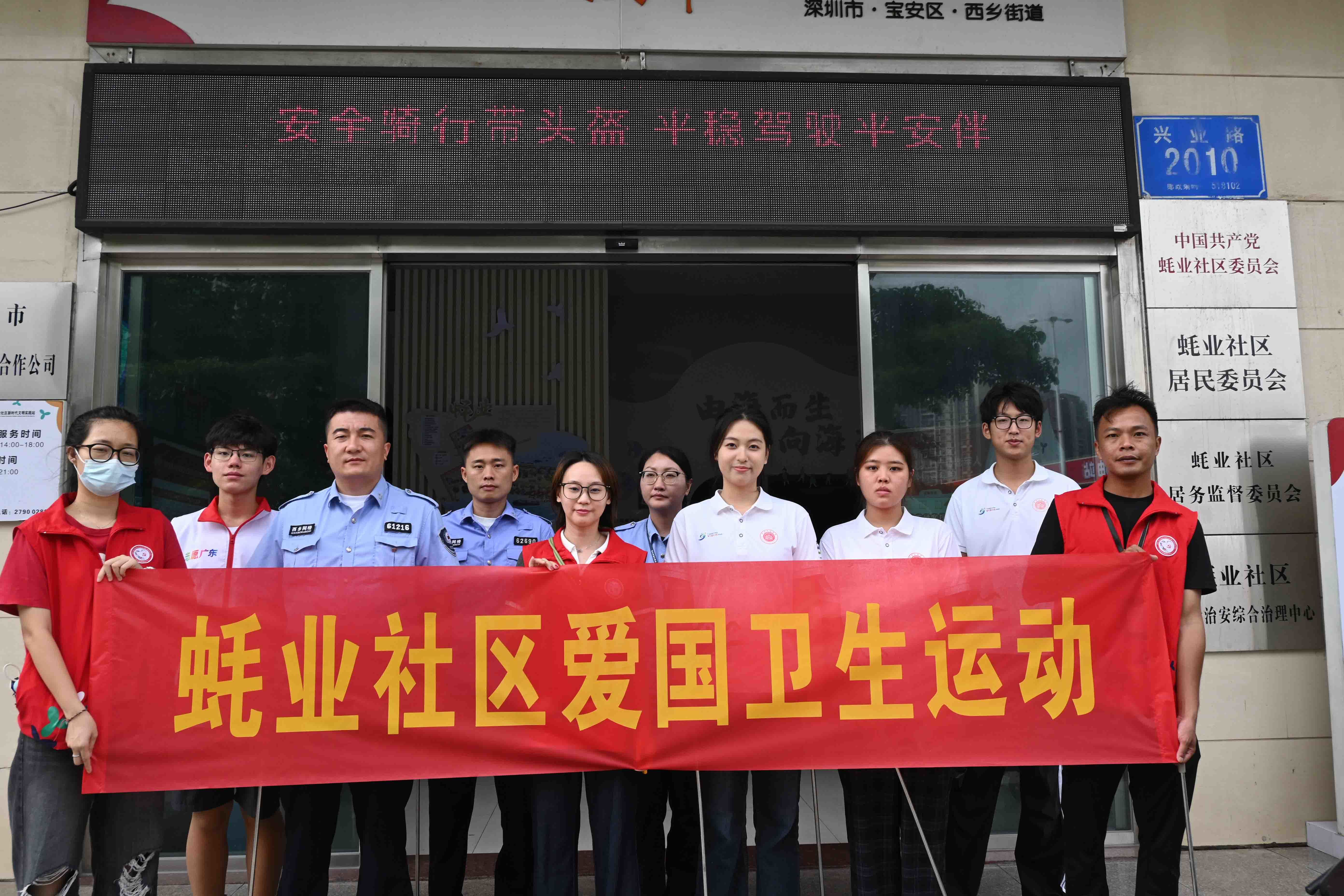 西乡街道蚝业社区开展爱国卫生清扫行动