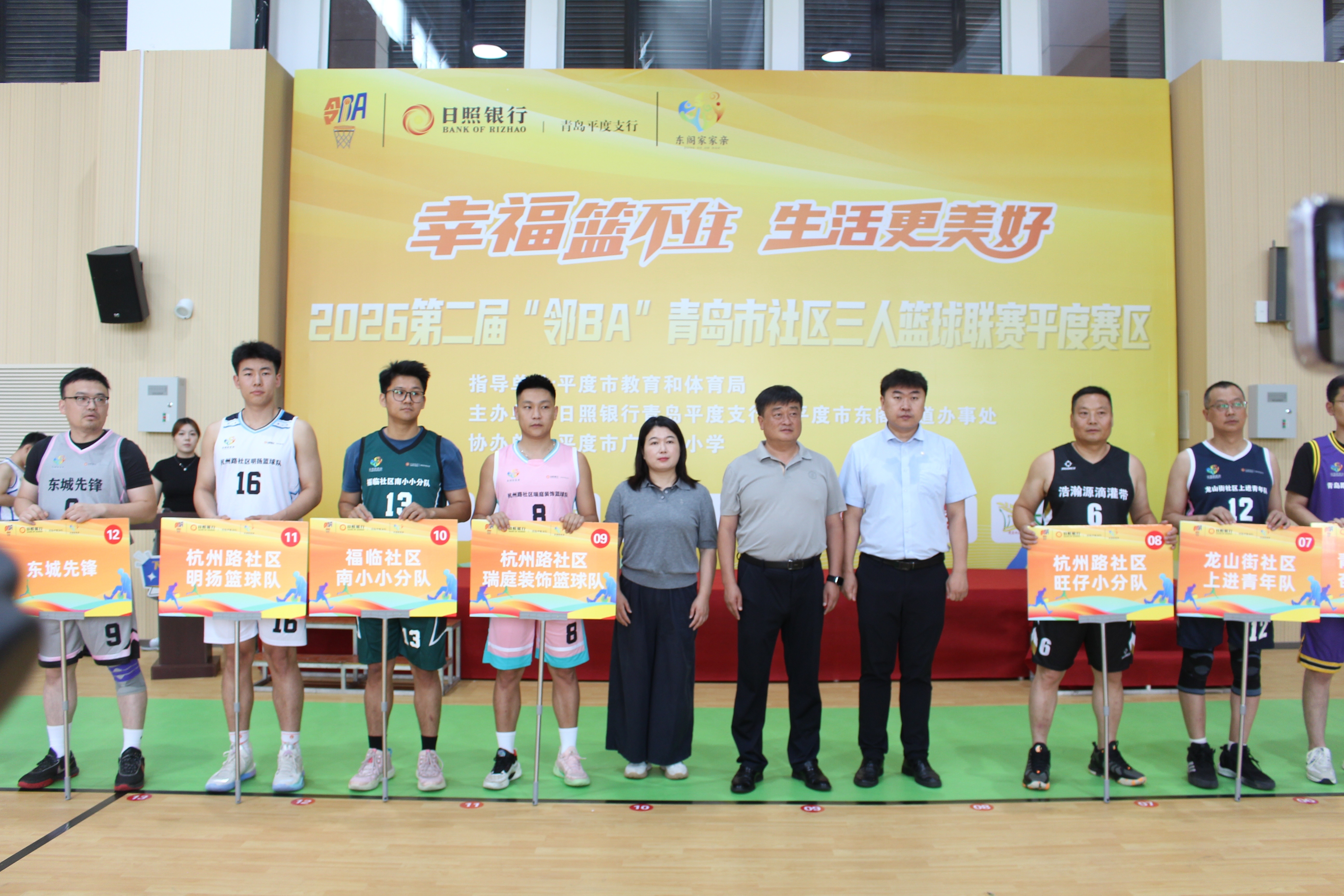 幸福“篮”不住 生活更美好|2026第二届“邻BA”青岛市社区三人篮球联赛平度赛区圆满收官