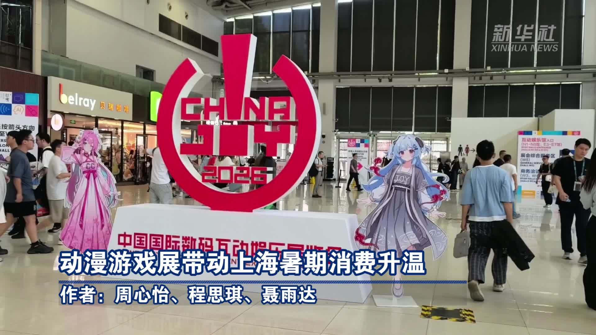 动漫游戏展带动上海暑期消费升温