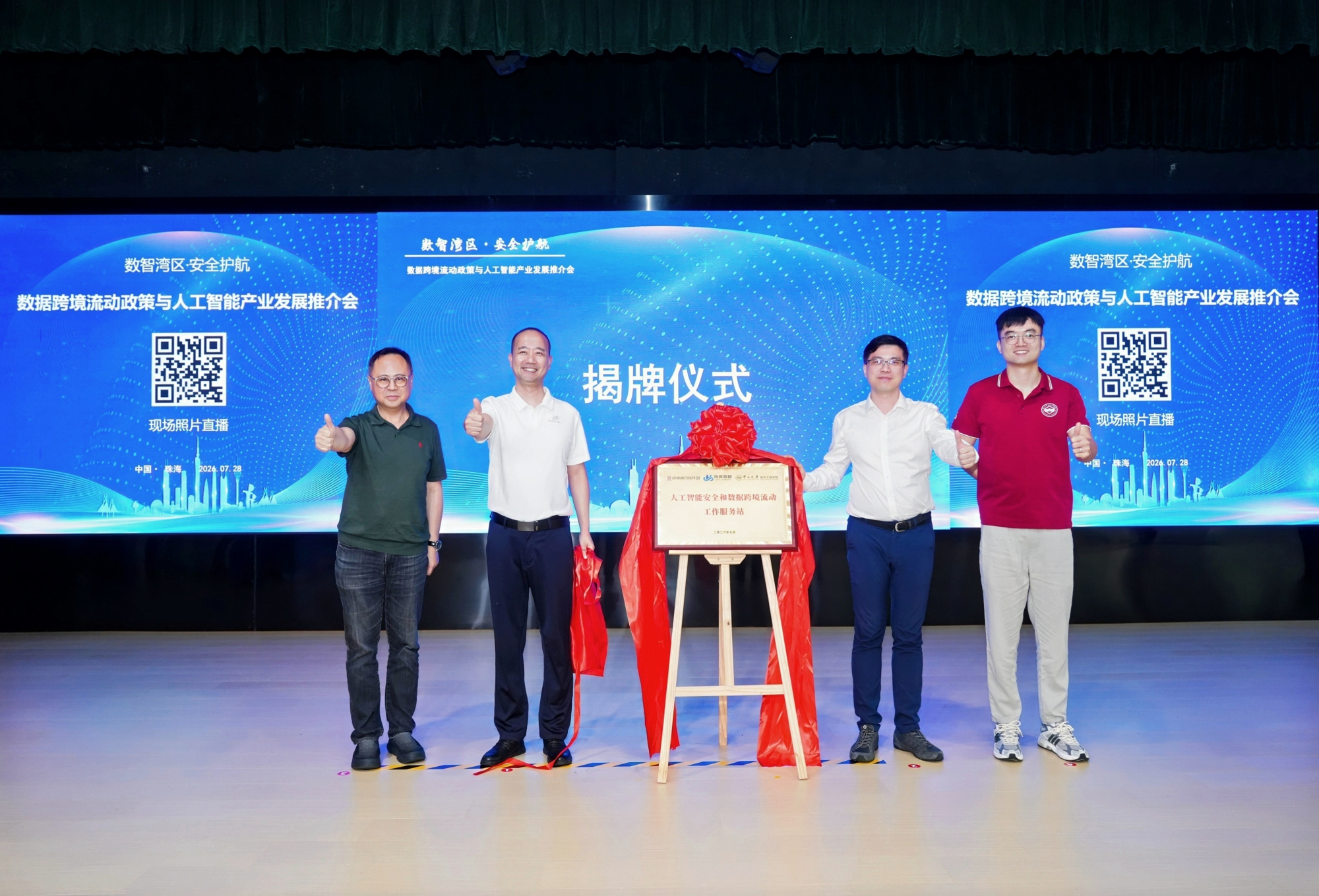 珠海网络空间安全协会举办数据跨境流动政策与人工智能产业发展推介会(图3)
