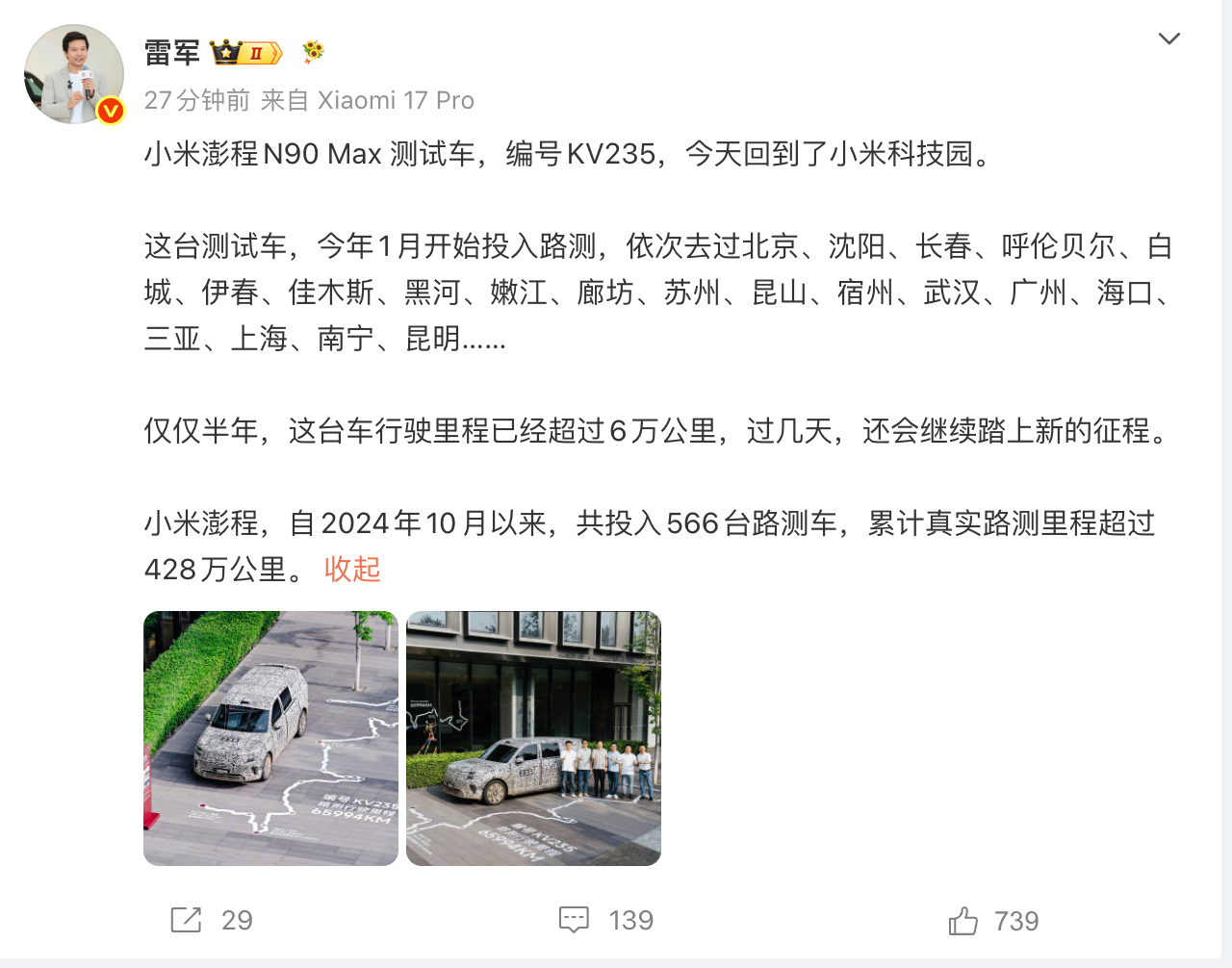 雷军晒澎程N90 Max测试车:半年超6万公里,过几天还会上路