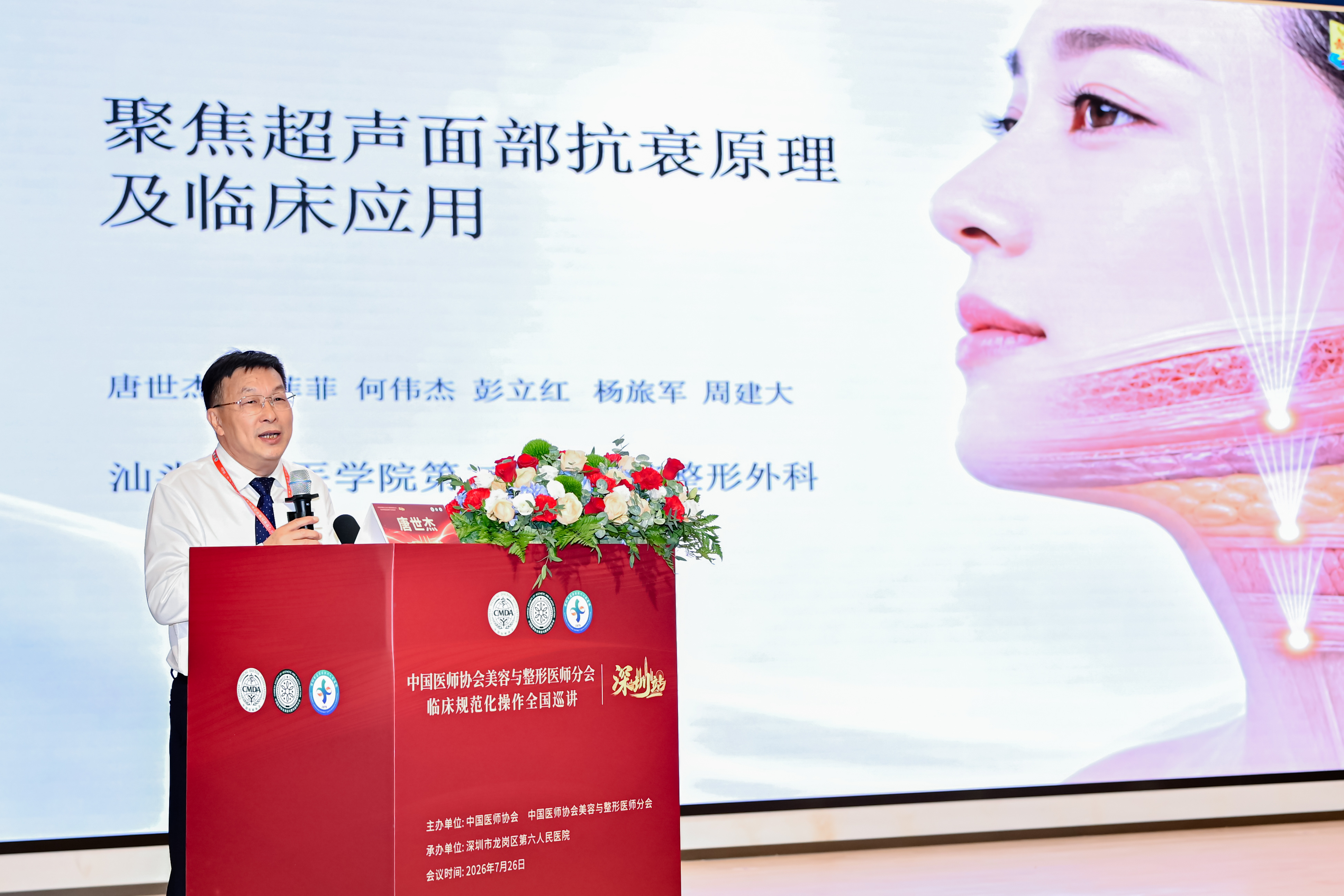 以专业赋能基层 以规范护航医美—— “中国医师协会美容与整形医师分会临床 规范化操作全国巡讲-深圳站”在龙岗六院顺利举办