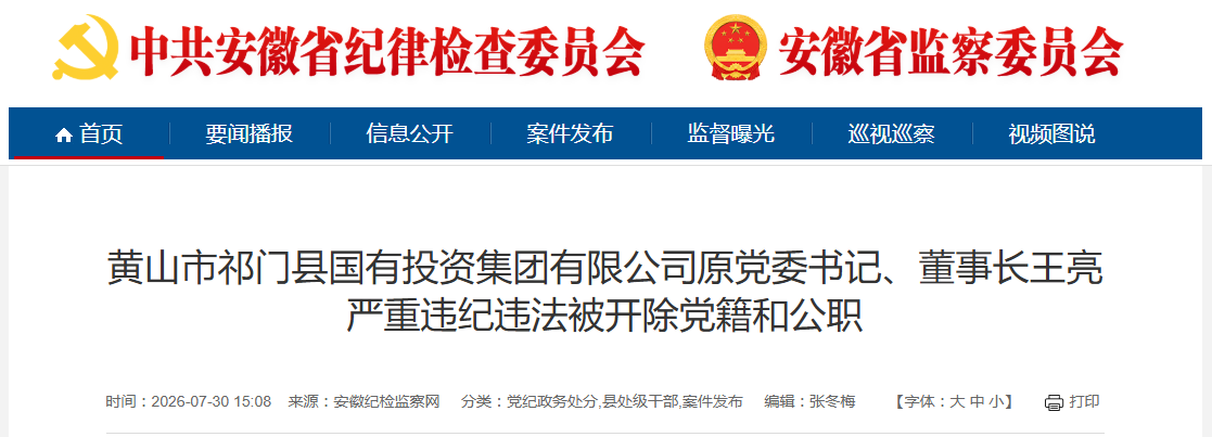 参与赌博活动等，安徽一国企原董事长被“双开”！