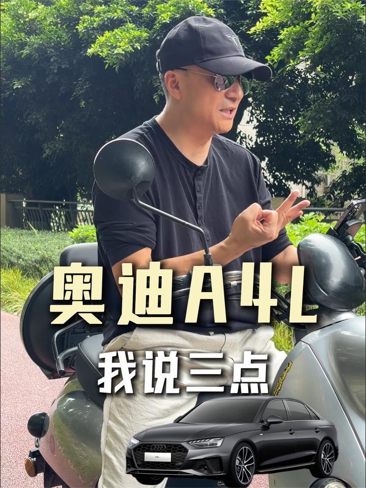 3点让你知道，奥迪A4L能不能买？