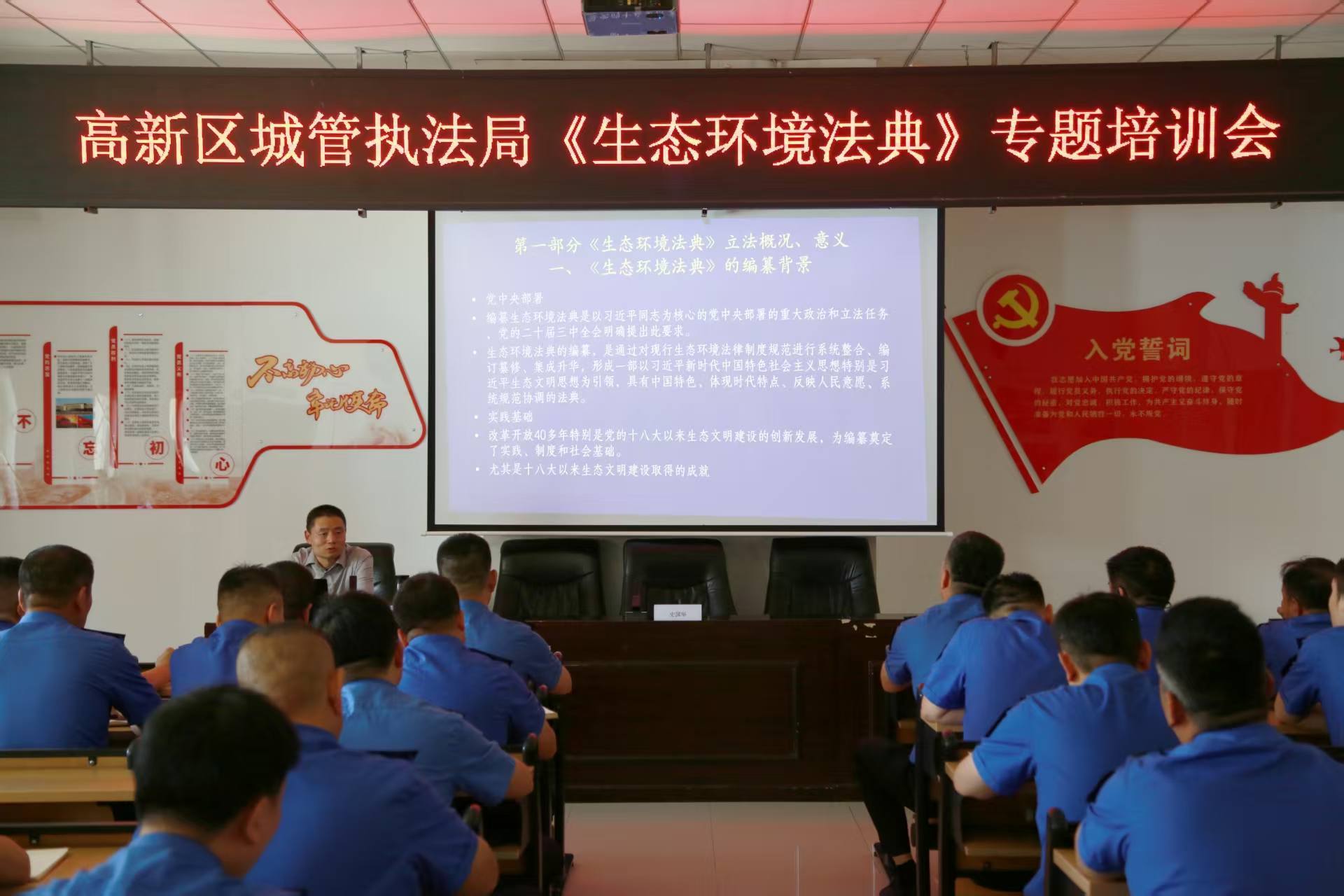 西安高新区城管执法局举办《生态环境法典》专题培训