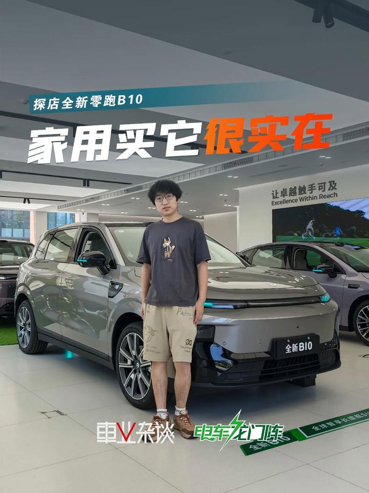 探店全新零跑B10，设计和车机优化，更符合家用需求