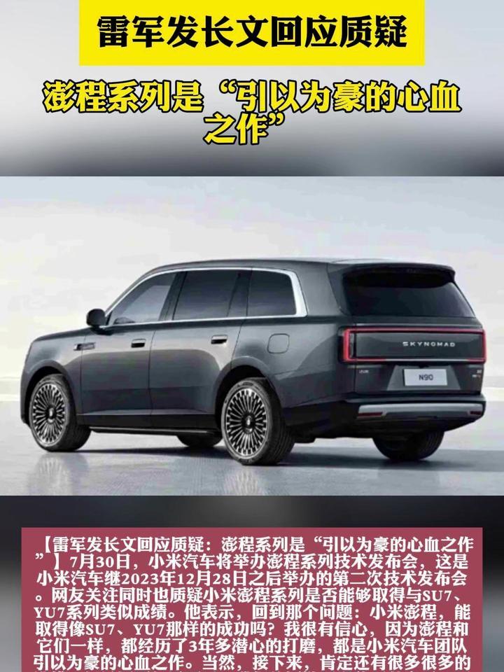 雷军发长文回应质疑：澎程系列是“引以为豪的心血之作”