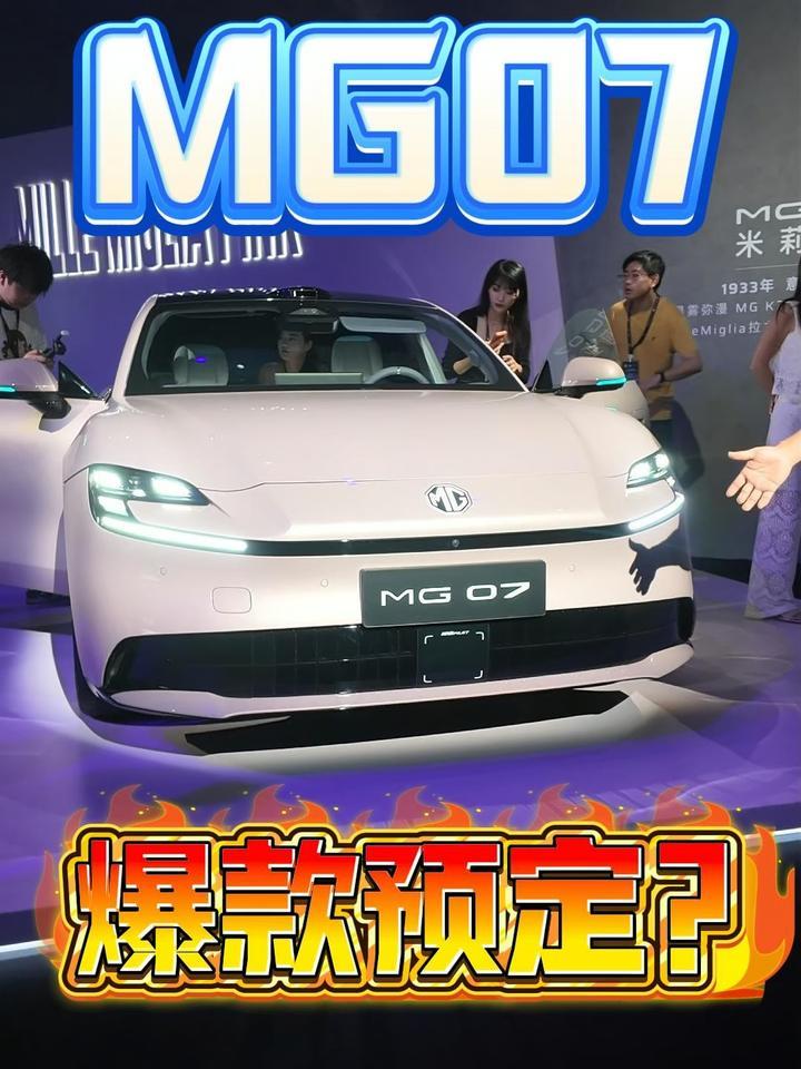 845km续航，MG07的价格是否有诚意？