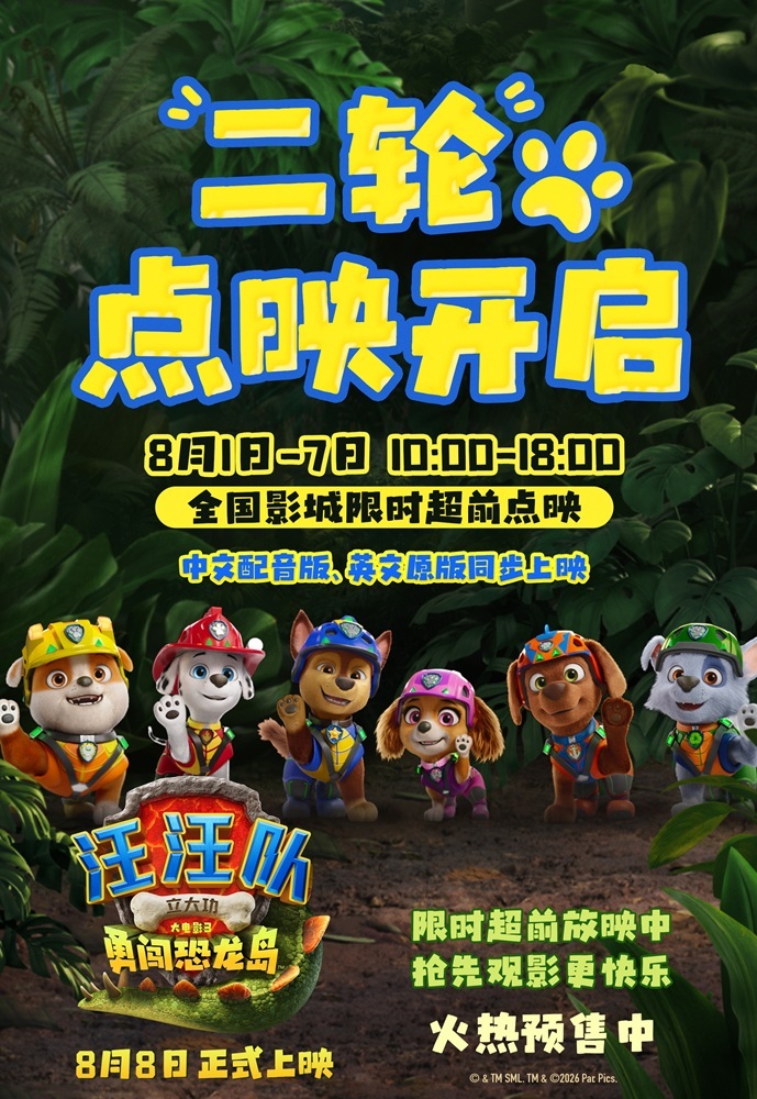 汪汪队立大功大电影3发布毛毛特辑，超前放映抢先看