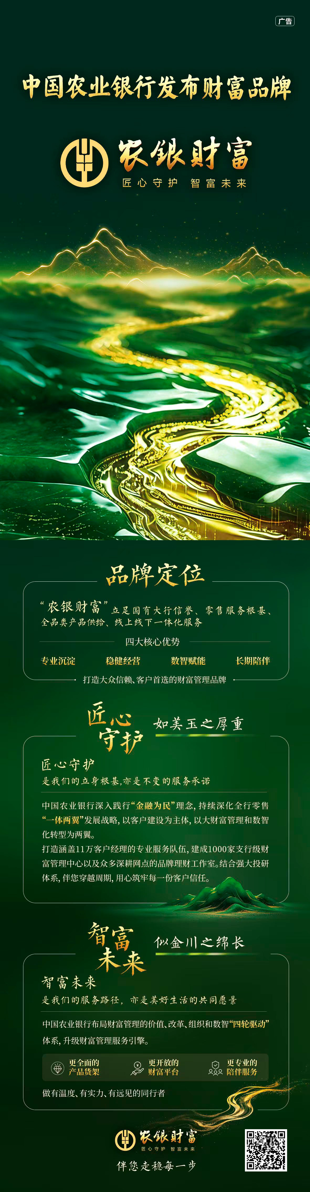 中国农业银行发布财富品牌