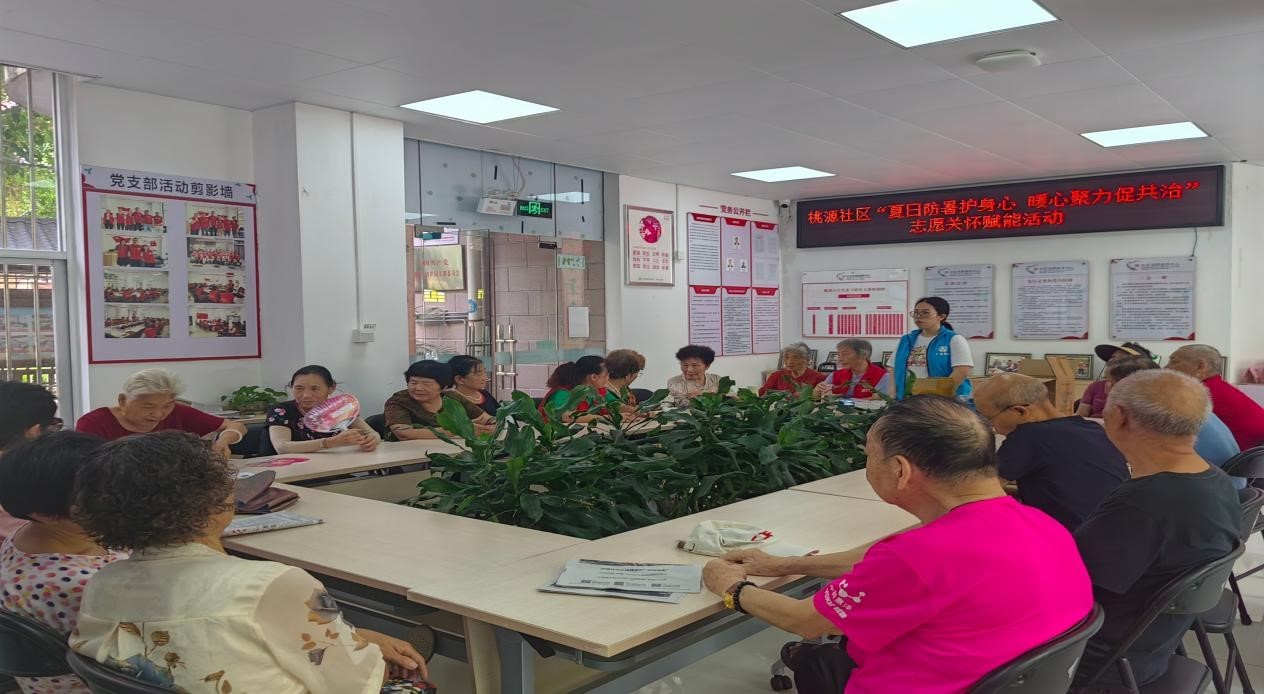 西乡街道桃源社区开展“夏日防暑护身心 暖心聚力促共治”志愿关怀赋能活动