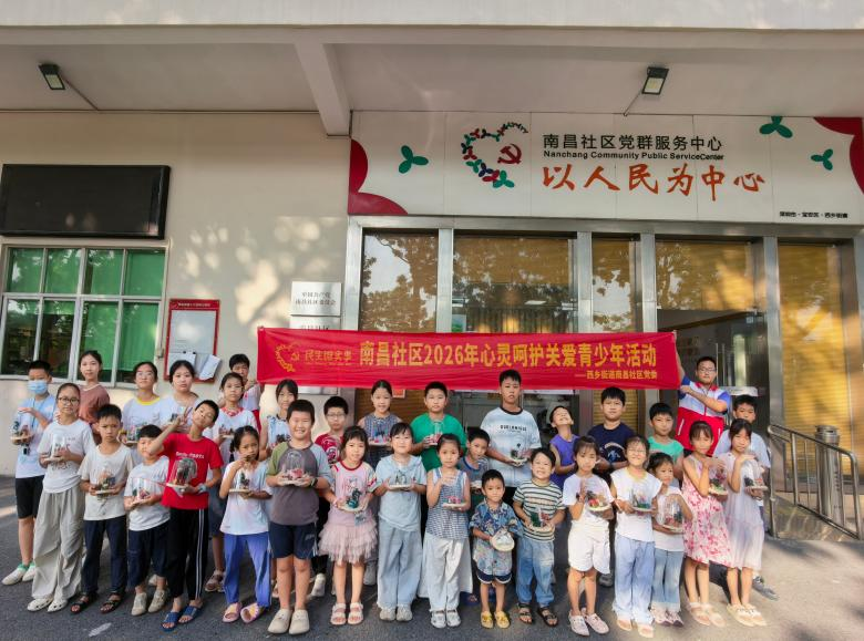 软陶塑童趣，指尖度盛夏——西乡街道南昌社区开展公益软陶微景观DIY活动
