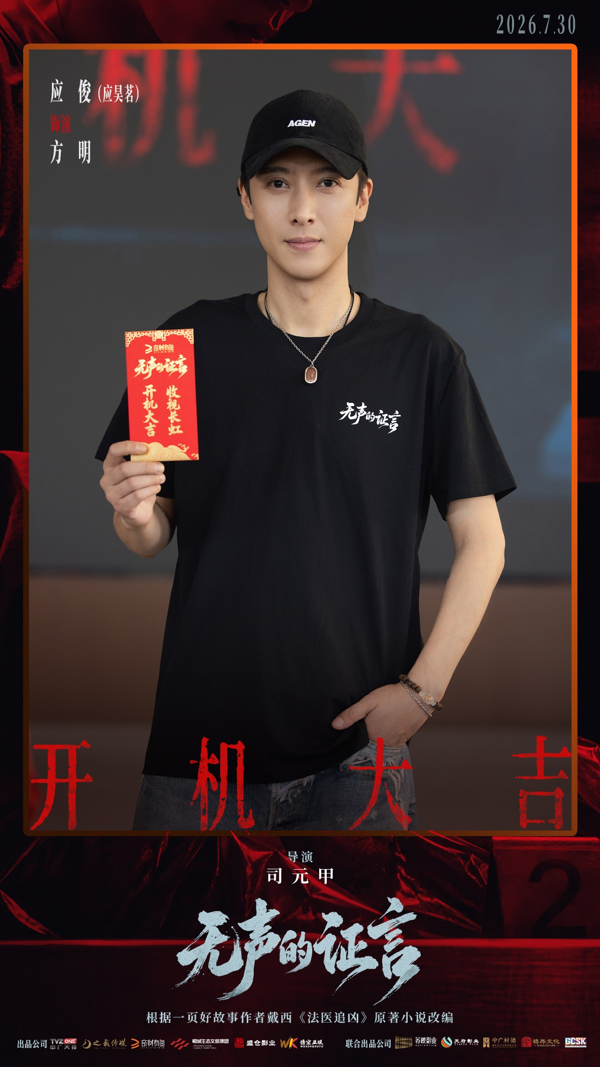刑侦悬疑剧《无声的证言》开机 王龙正嘉泽破译“尸体记忆”