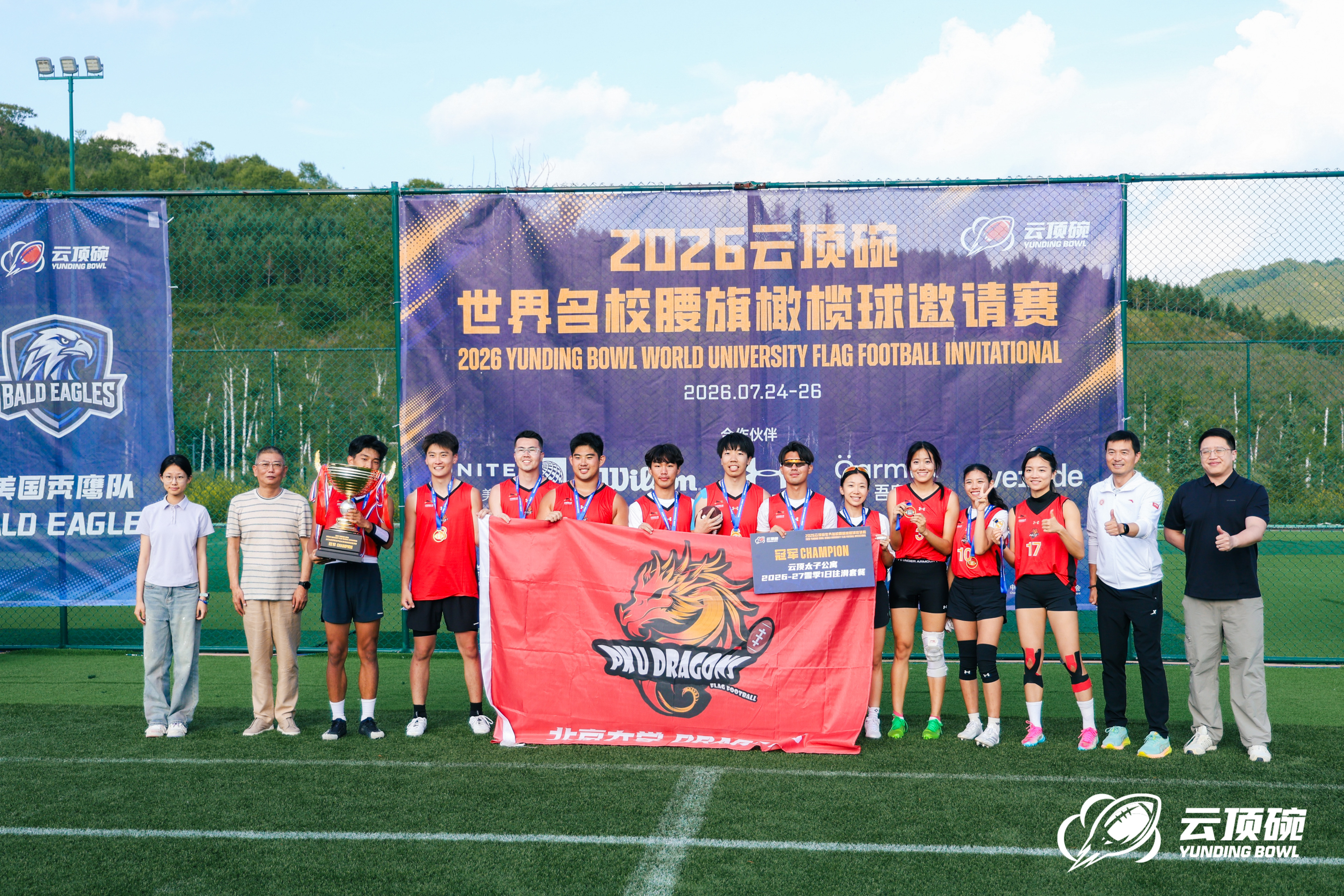 北大Dragons问鼎云顶!第二届云顶碗世界名校腰旗橄榄球邀请赛圆满落幕 北大Dragons问鼎云顶!第二届云顶碗世界名校腰旗橄榄球邀请赛圆满落幕