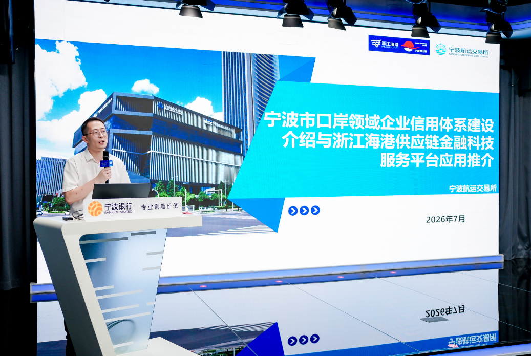 宁波航交所相关负责人推介浙江海港供应链金融科技服务平台
