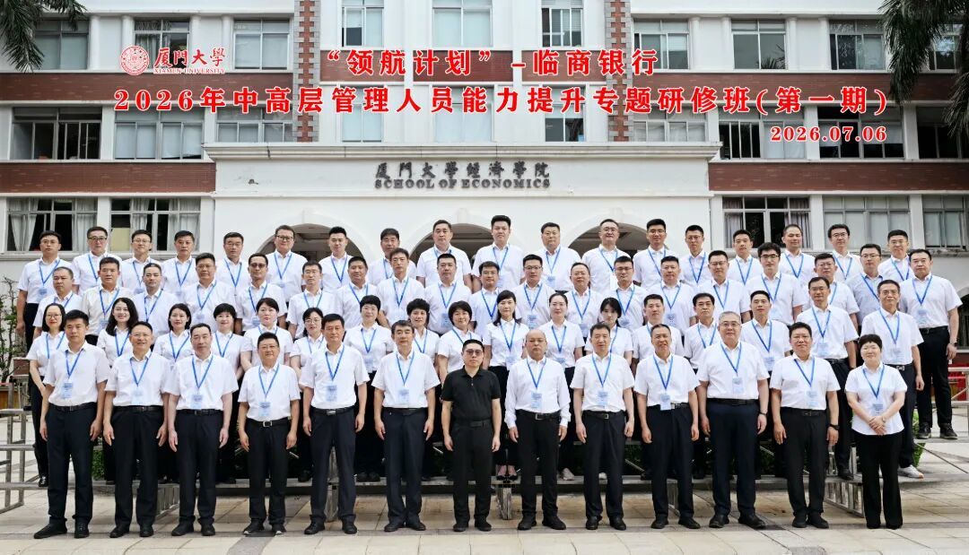 “领航计划”-临商银行2026年中高层管理人员能力提升专题研修班(第一期)副本.jpg