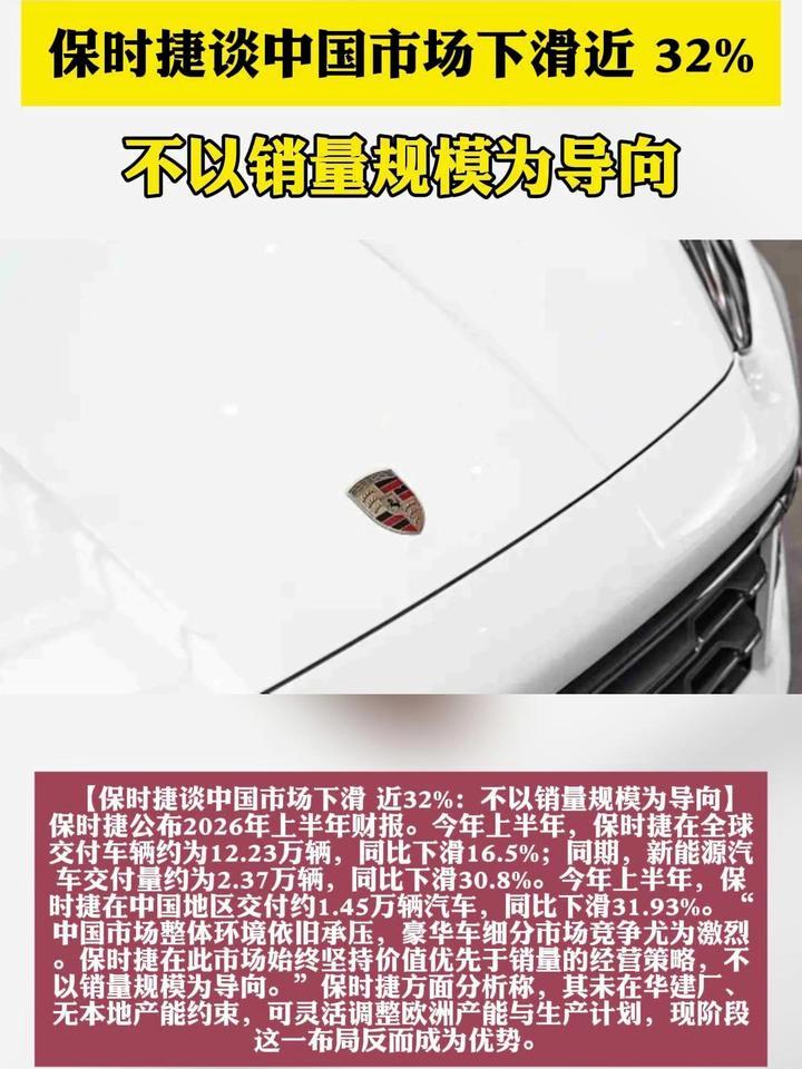 保时捷谈中国市场下滑 近32%：不以销量规模为导向