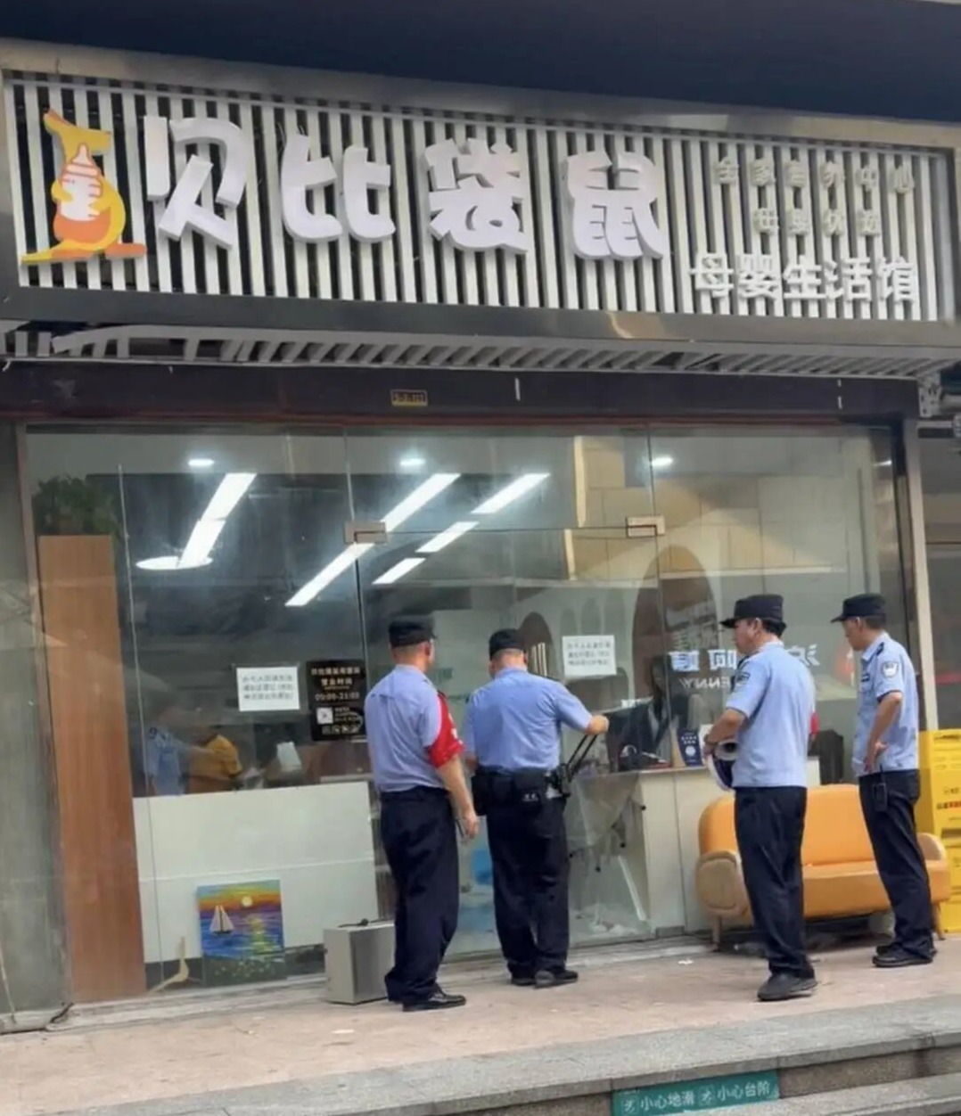 涉事母婴店被查封