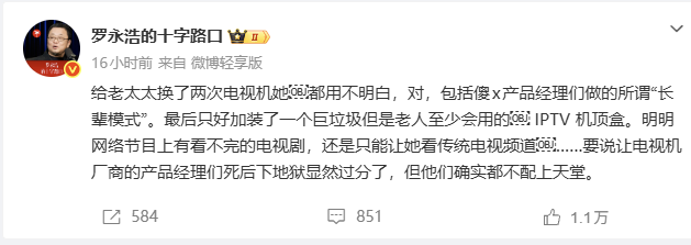 罗永浩吐槽智能电视越做越复杂：长辈模式也没用，最后只能装IPTV机顶盒