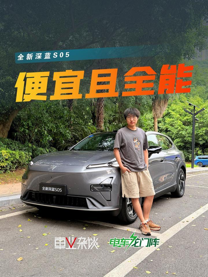 10来万买激光雷达，全新深蓝S05才是真科技平权
