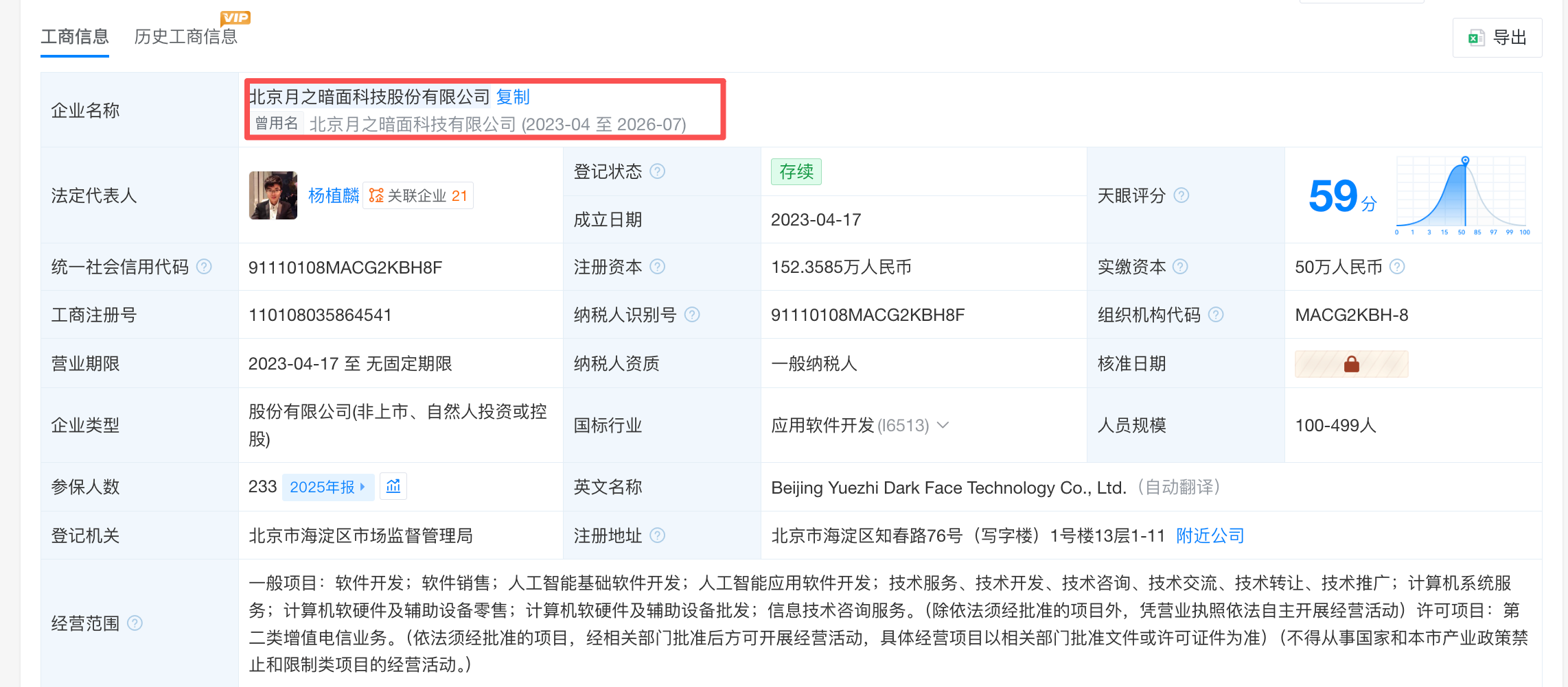 月之暗面完成工商变更登记 市场主体类型变更为股份有限公司