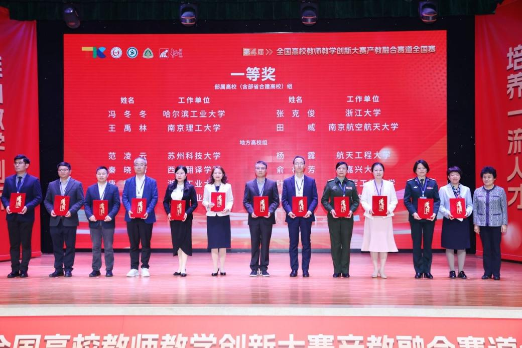 秦晓梅教授(左六)荣获第四届全国高校教师教学创新大赛一等奖