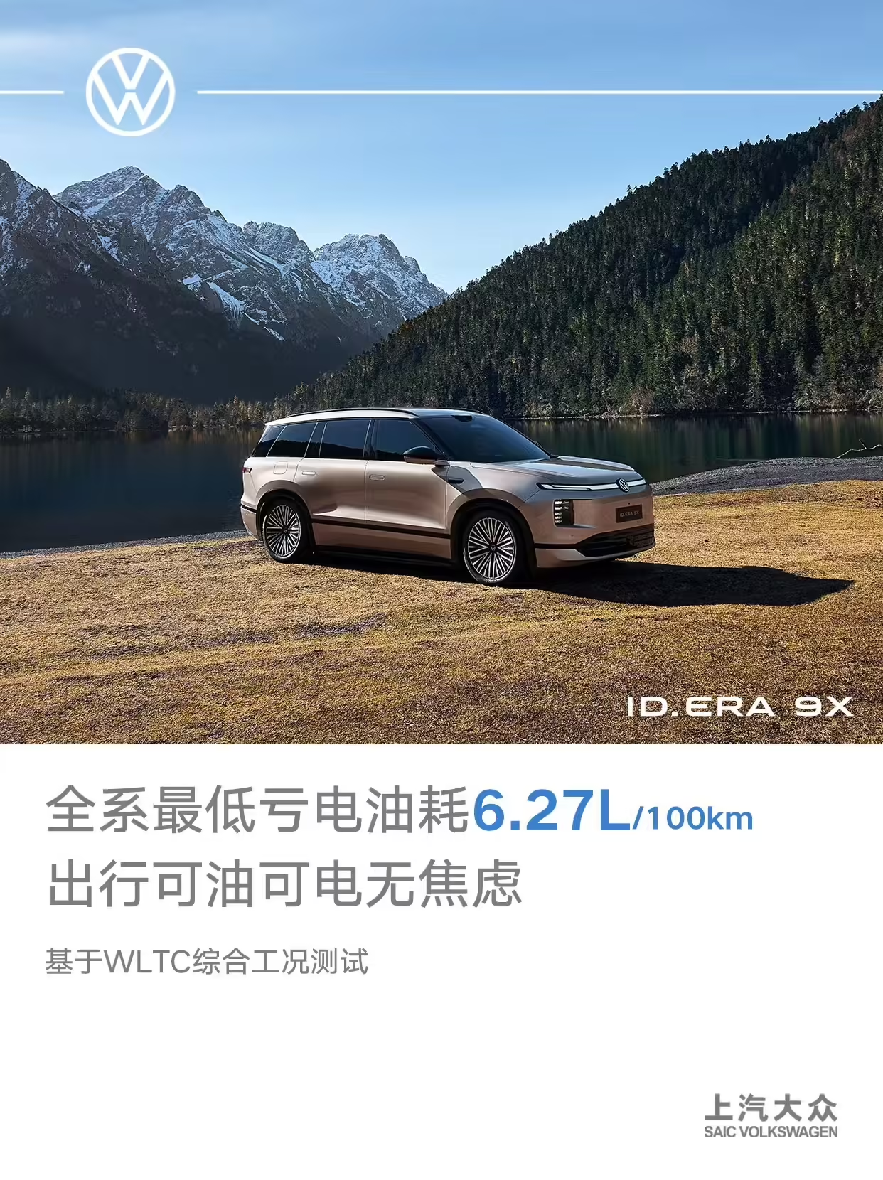 大众EA211补发宣传：支持92/95/98号多油品适配，对垒小米澎程昆仑增程器