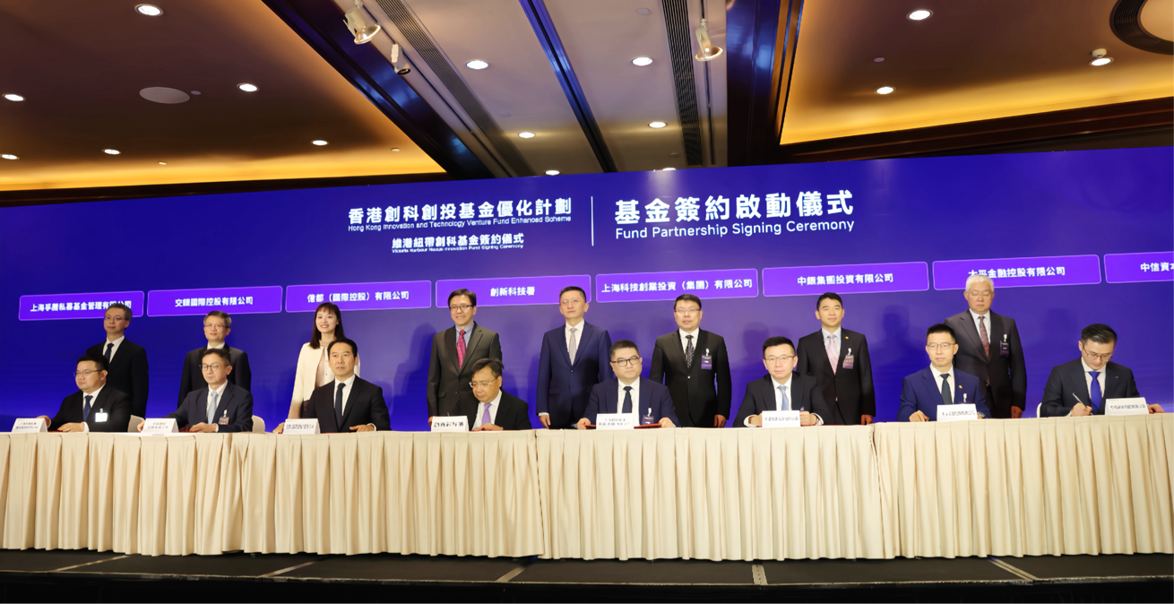 维港纽带创科基金落地香港 6亿港元资本链接沪港创科生态 首批9个硬科技项目亮相