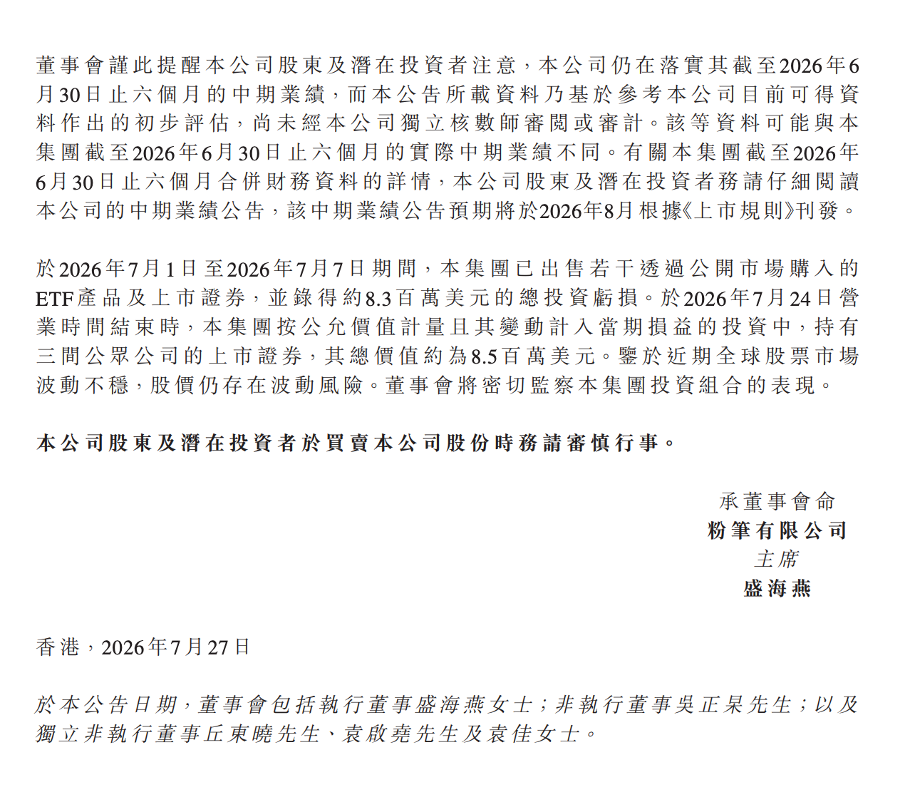 粉笔投资亏损超5600万元,前CEO张小龙曾鼓励年轻人炒股