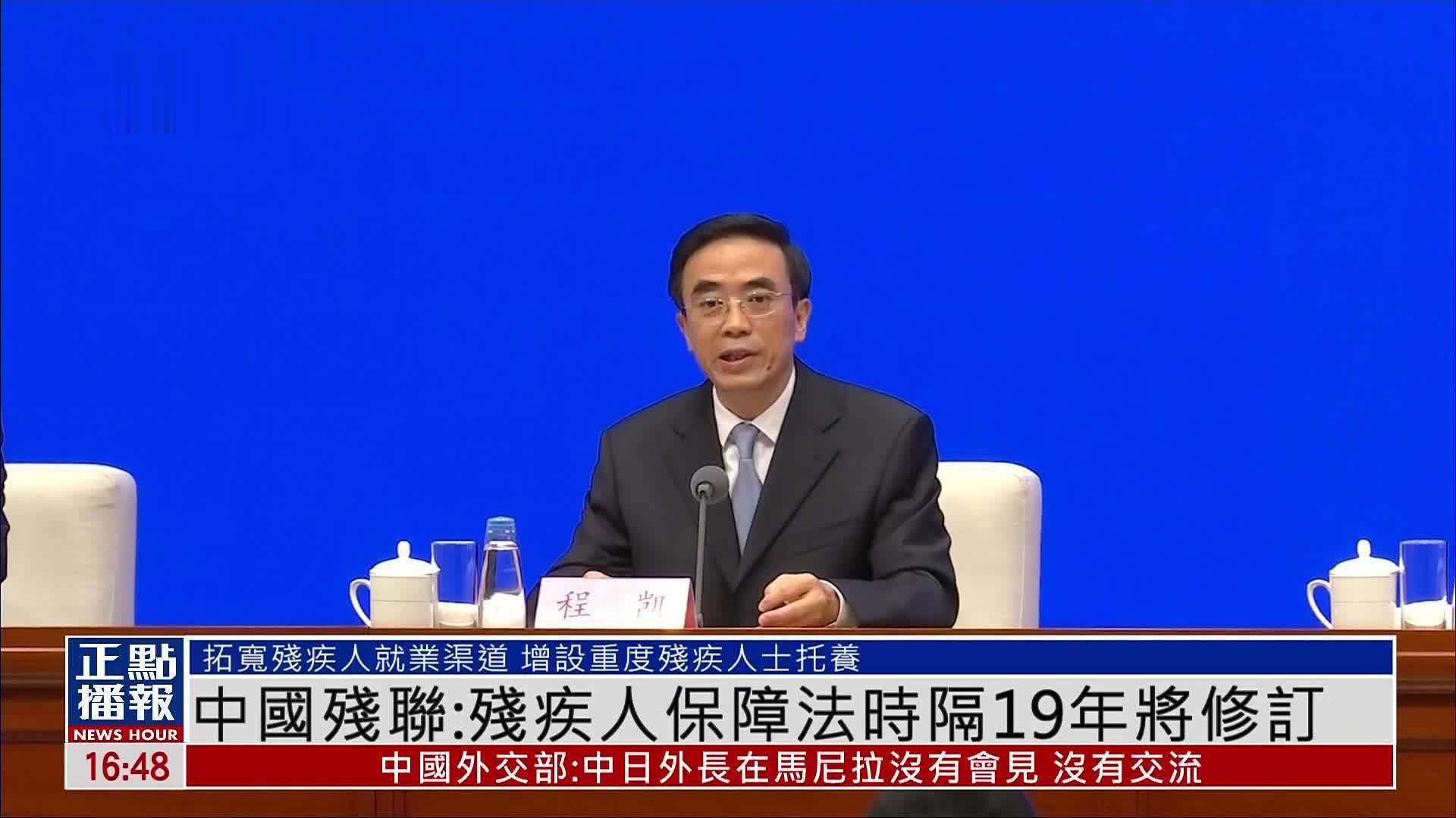 中国残联：残疾人保障法时隔19年将修订