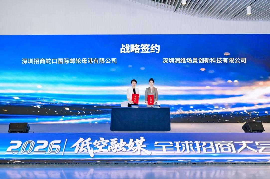 深圳国际邮轮母港&times;润维场景科技