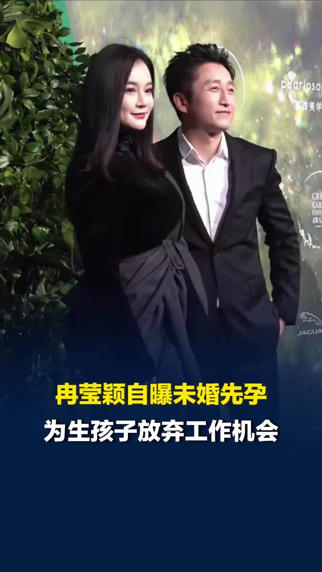 冉莹颖自曝未婚先孕，为生孩子舍弃央视、凤凰卫视的工作机会，选择和邹市明领证结婚