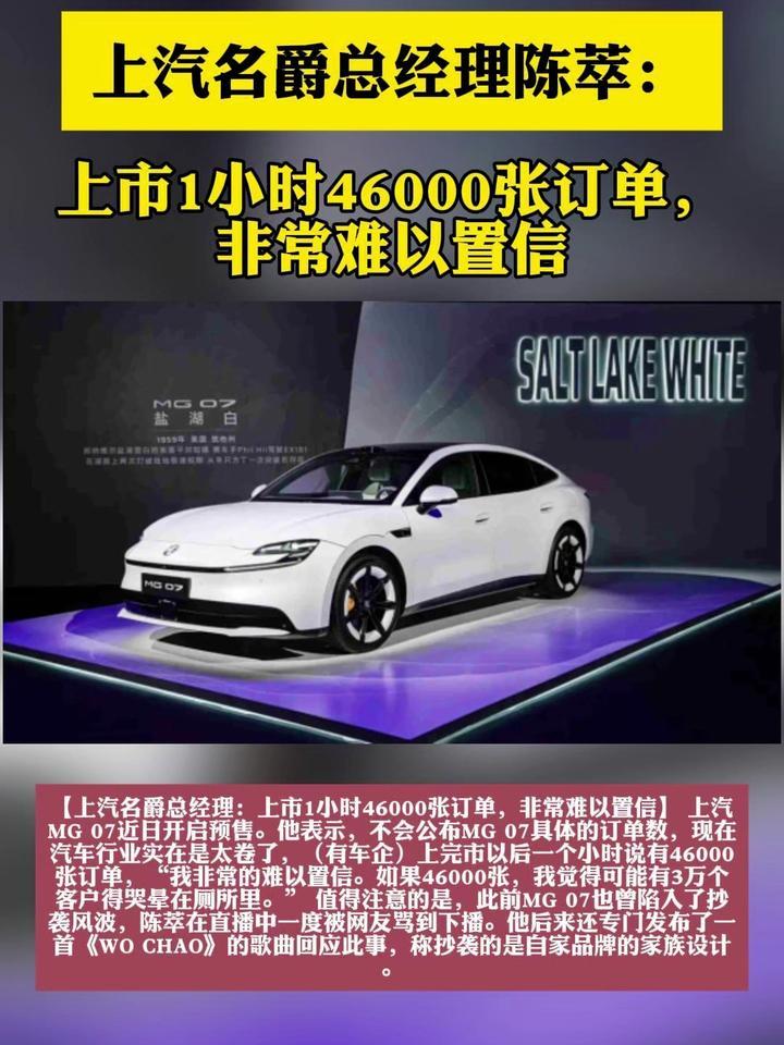 上汽名爵总经理：上市1小时46000张订单，非常难以置信