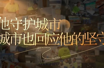 中植植发：因为有人守护，城市才如此美好