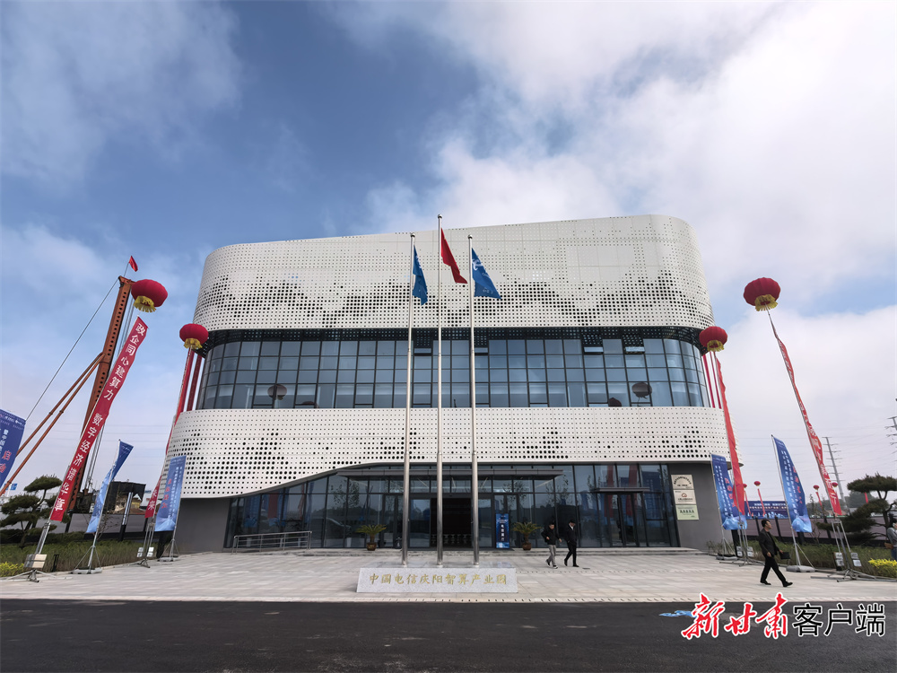 中国电信庆阳智算产业园